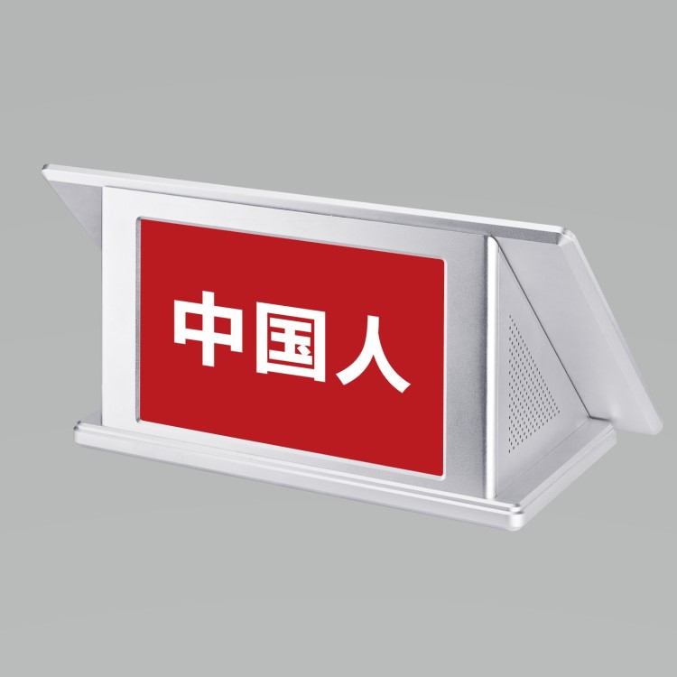 桌面式无纸化终端1